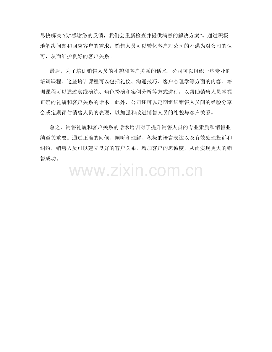 销售礼貌与客户关系的话术培训.docx_第2页