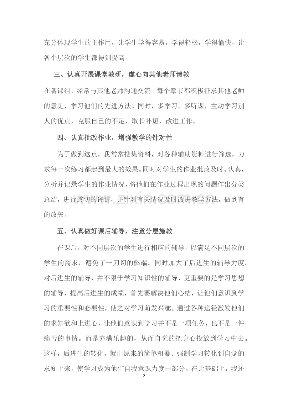 初中历史教师教学工作总结.doc_第2页