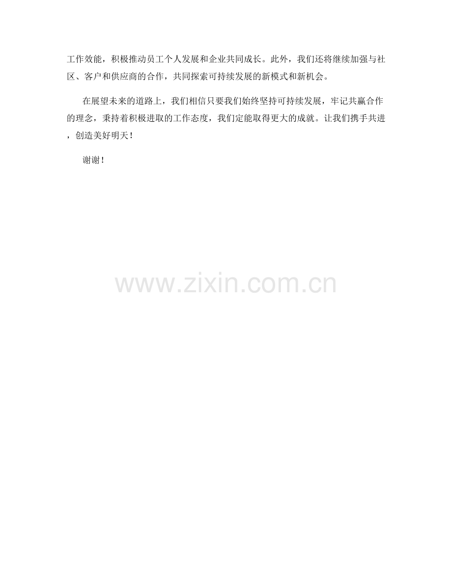 2023年度报告：可持续发展战略的成果展示.docx_第2页