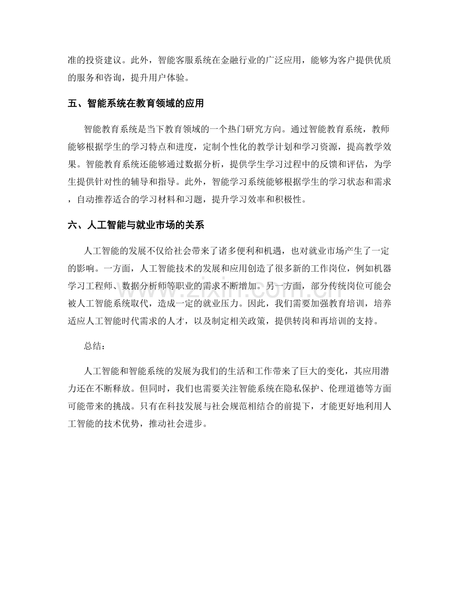 报告中的人工智能和智能系统.docx_第2页