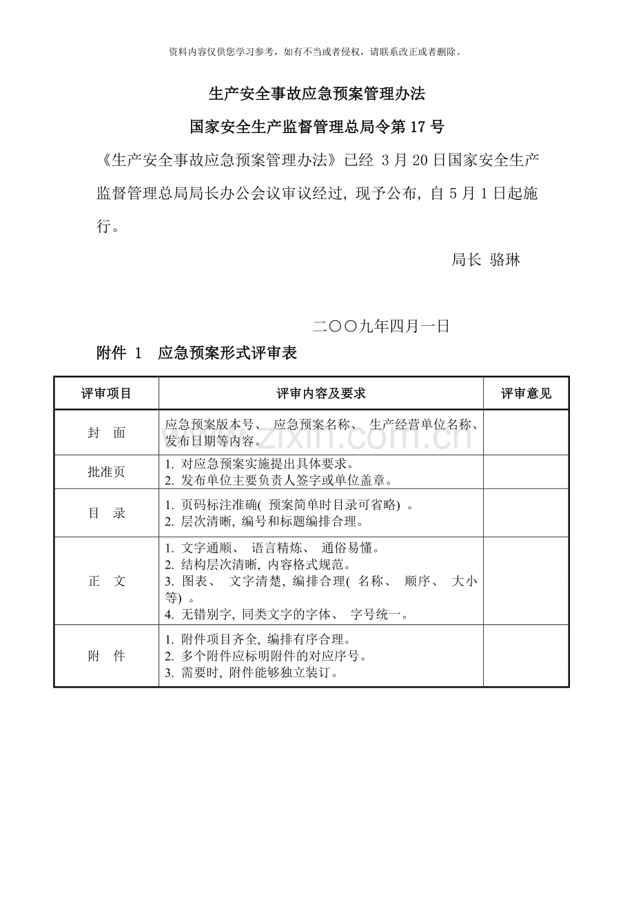 应急预案评估指标样本.doc_第1页