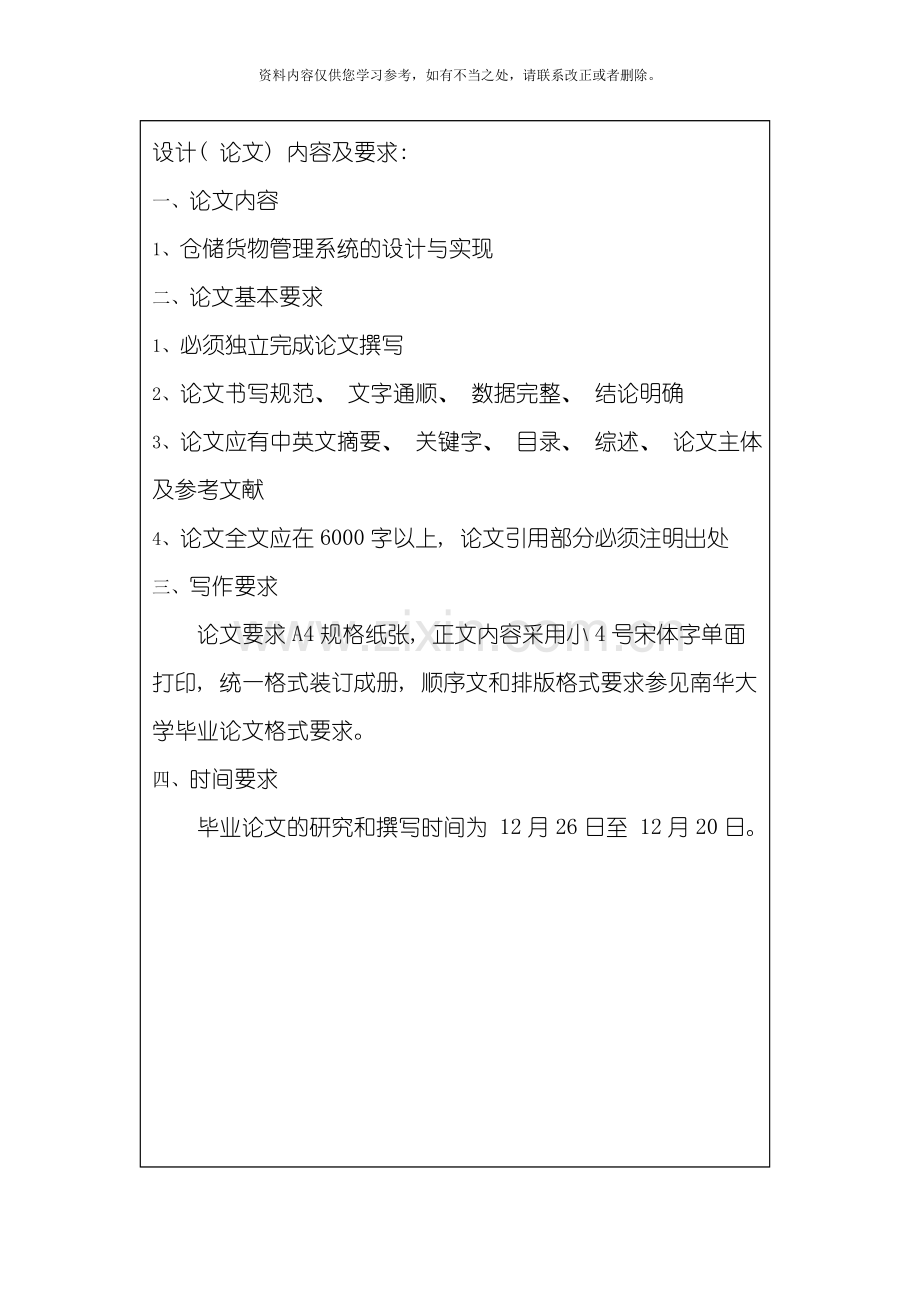 仓库货物管理系统的设计与实现样本.doc_第2页