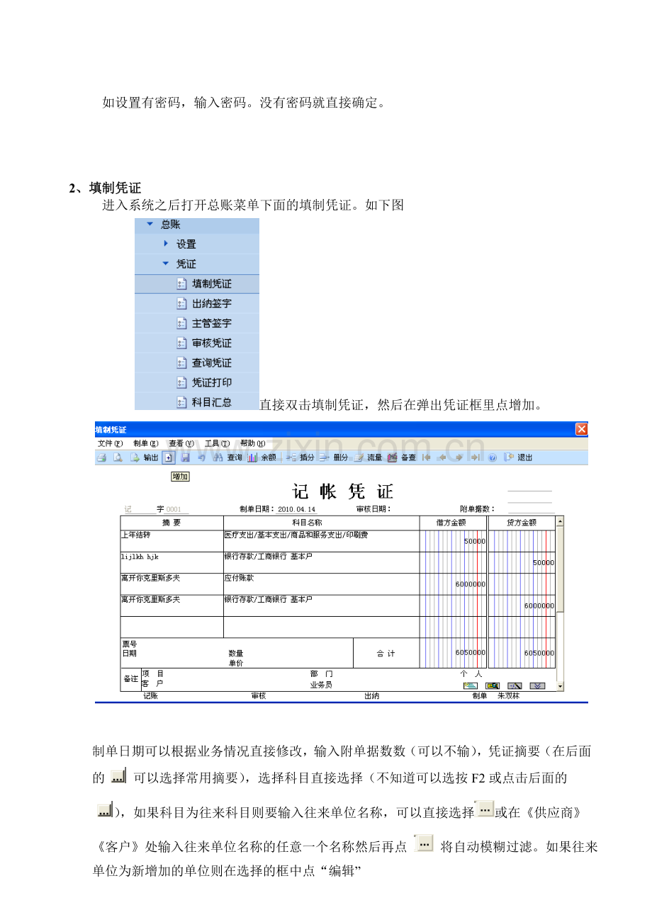 用友U8财务业务一体化操作手册.doc_第3页