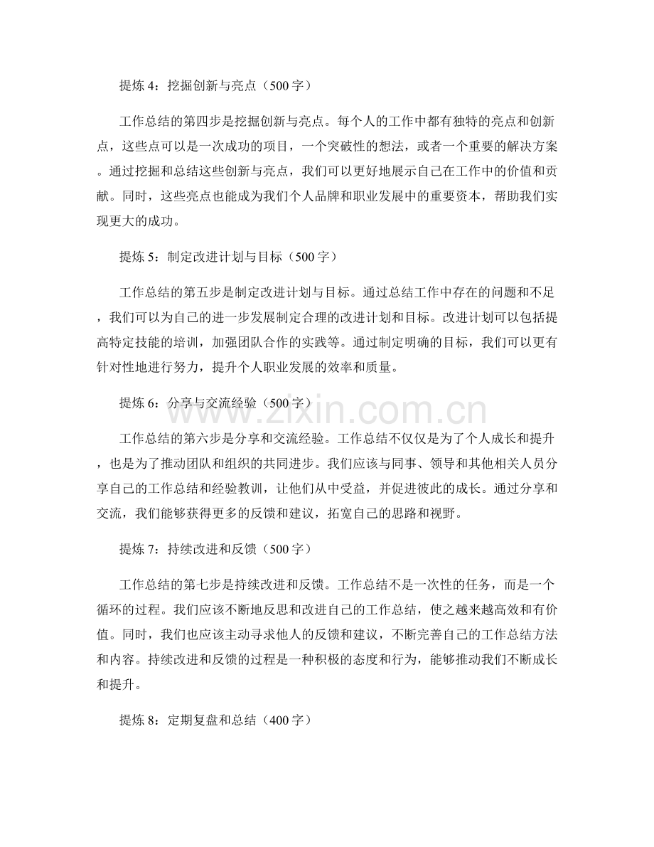 工作总结的有效性与提炼.docx_第2页