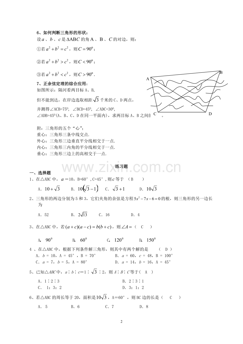 高中数学必修五第一章解三角形知识点总结及练习题.pdf_第2页