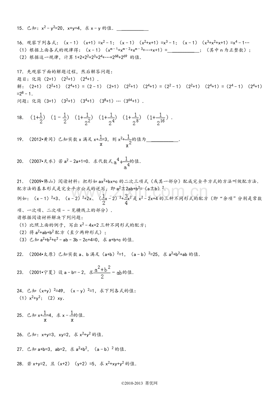 平方差完全平方公式(培优1)52940.doc_第2页