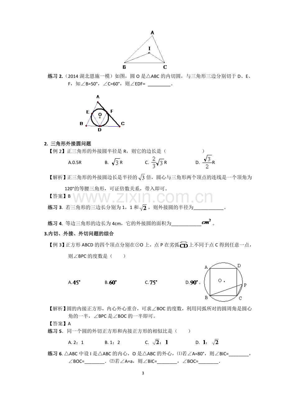 人教版初三(上)数学第69讲：正多边形与圆.docx_第3页