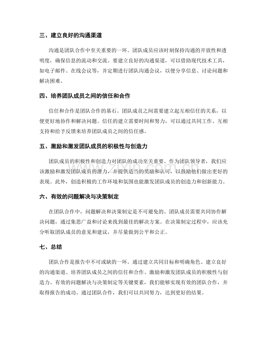 报告中的团队合作：有效协作和协作的关键要素.docx_第2页