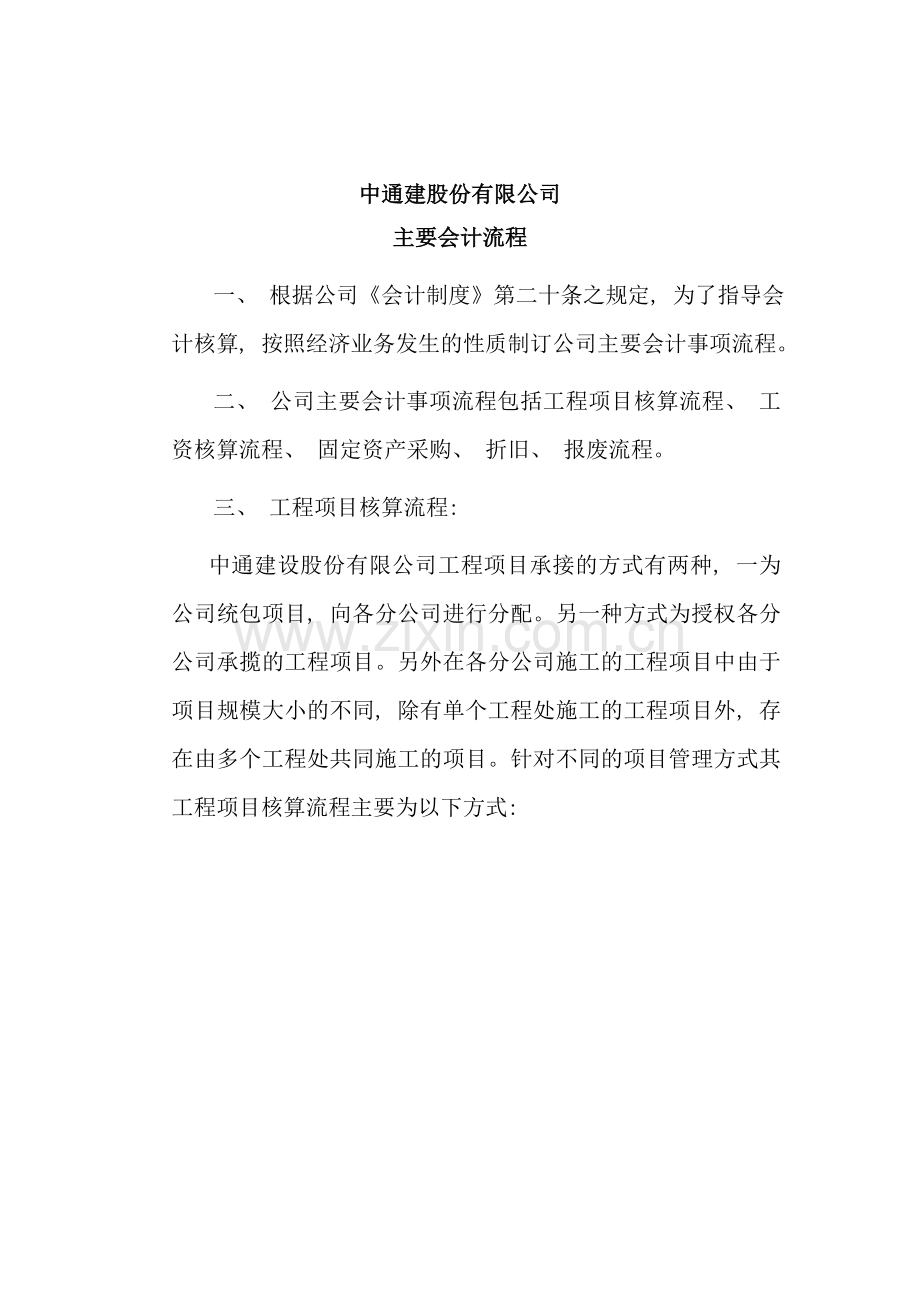 中通公司主要会计流程图.doc_第1页