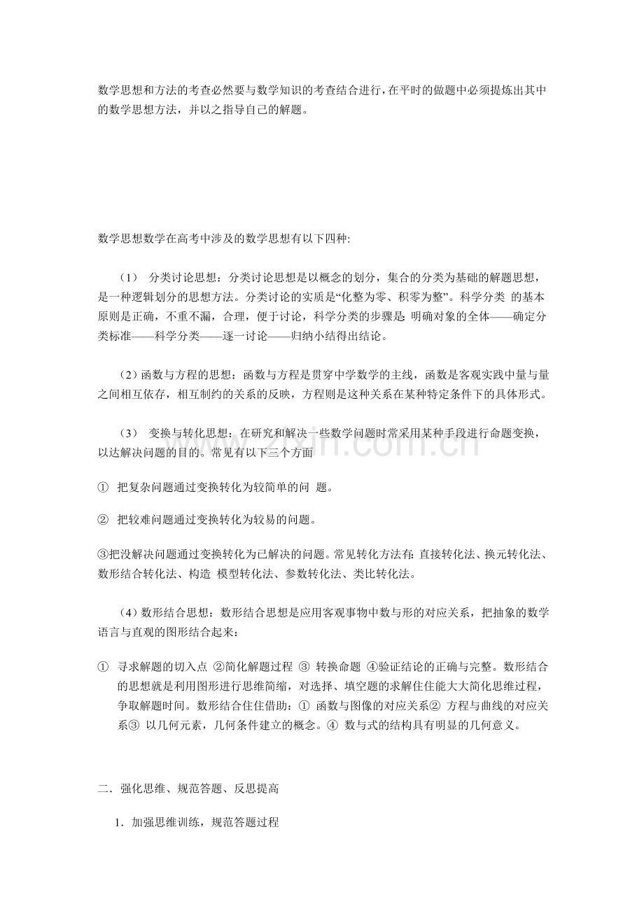 高三数学第二轮复习的学法.doc_第2页