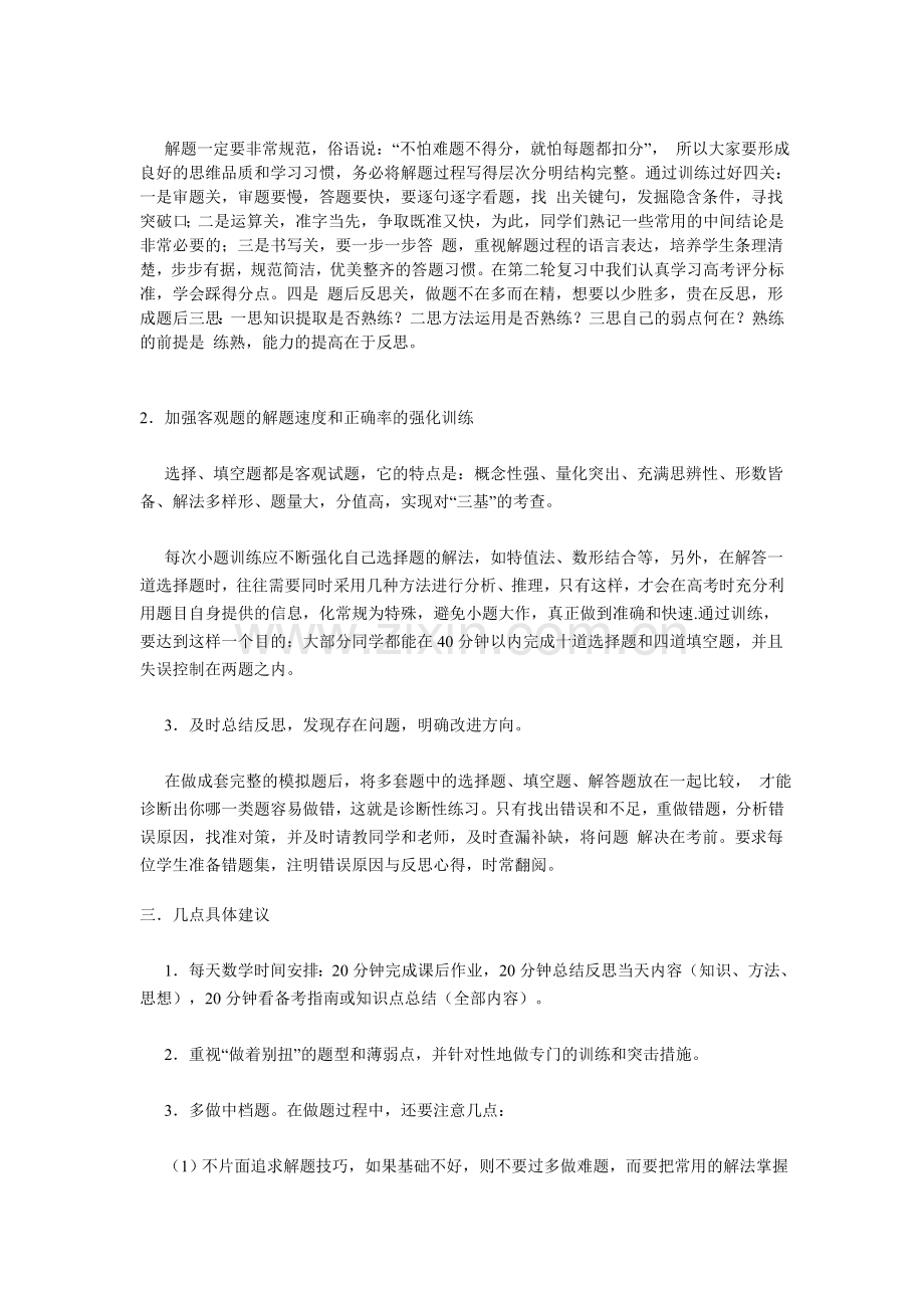 高三数学第二轮复习的学法.doc_第3页