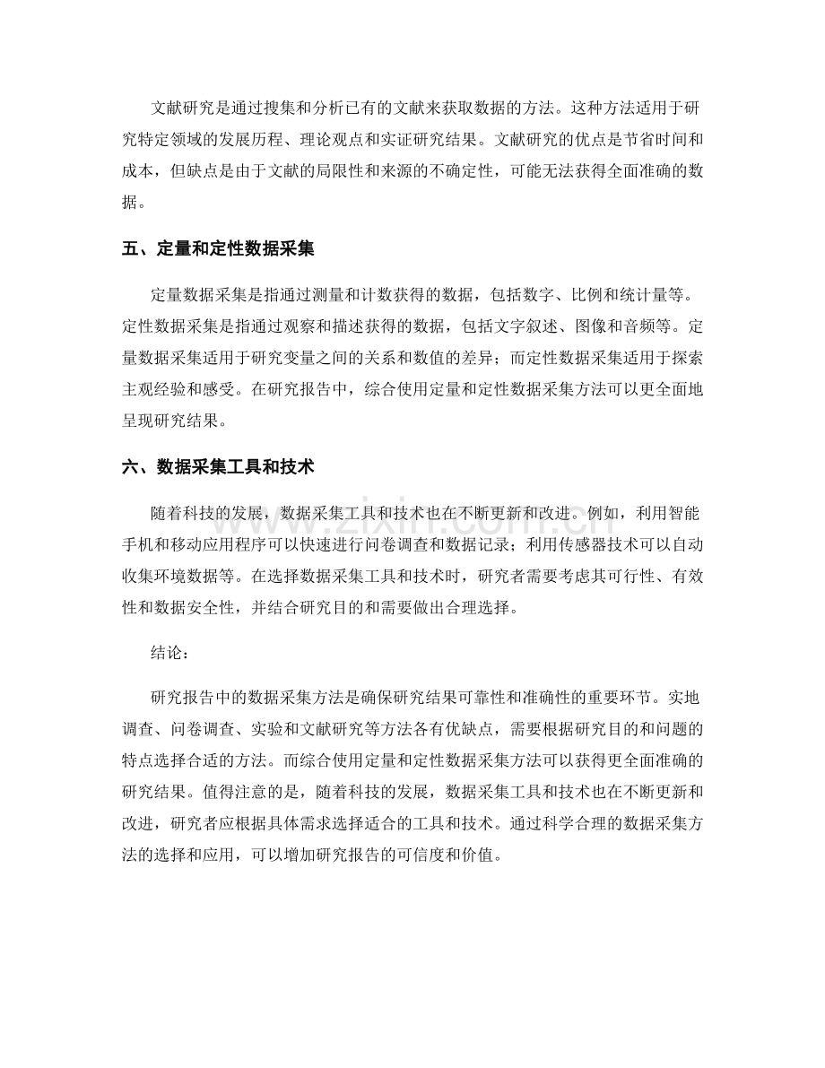 研究报告中的数据采集方法.docx_第2页