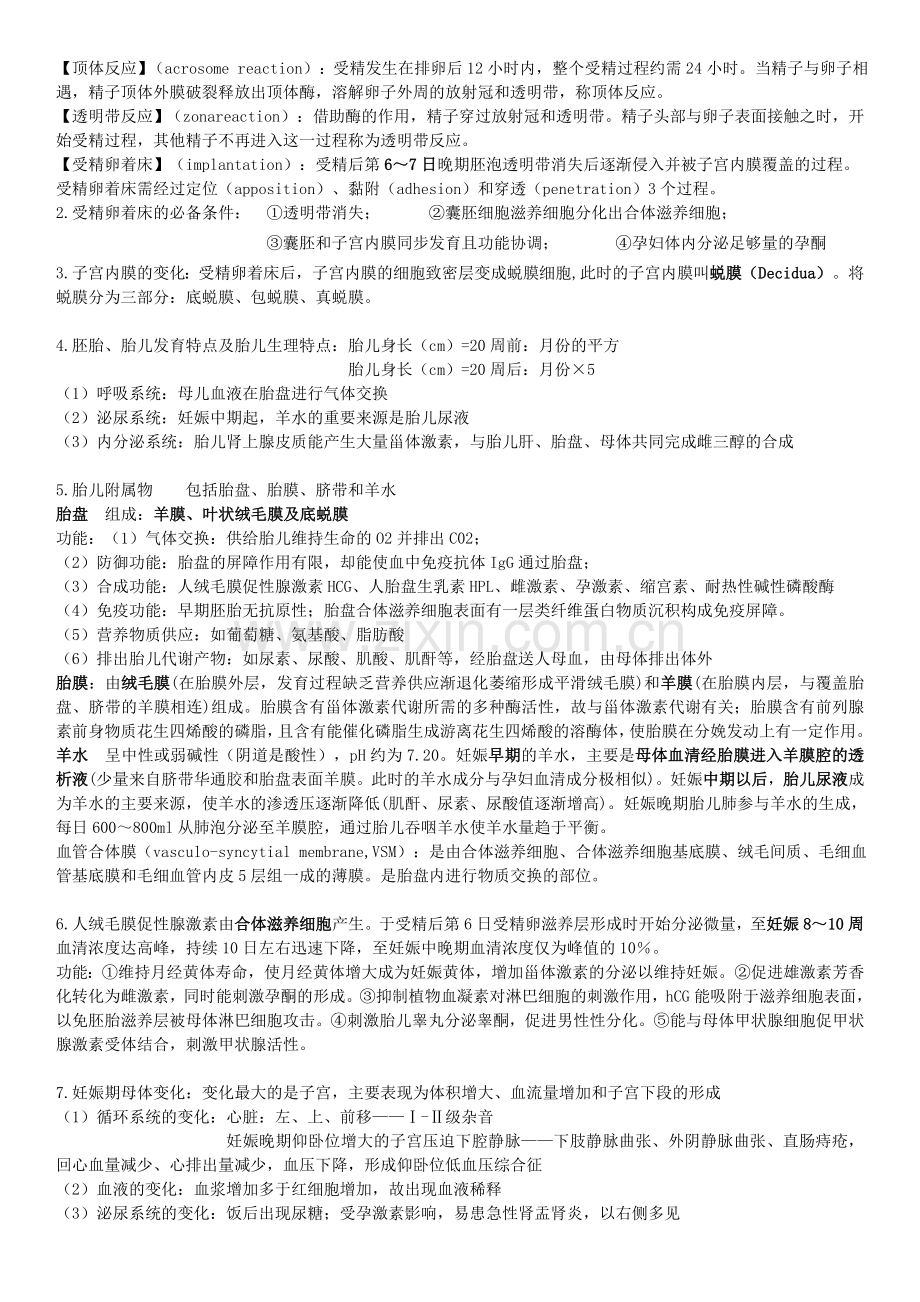 妇产科学知识点汇总.doc_第3页