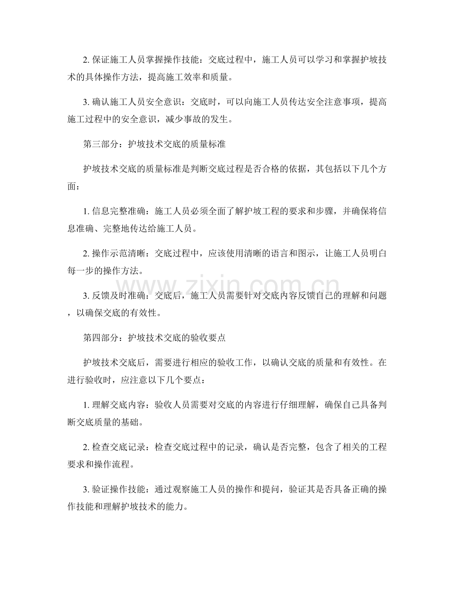 护坡技术交底的质量标准与验收要点.docx_第2页