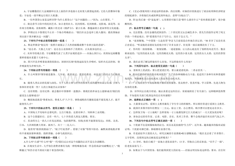 中职语文综合复习专项练习标点符号部分练习汇总.doc_第3页