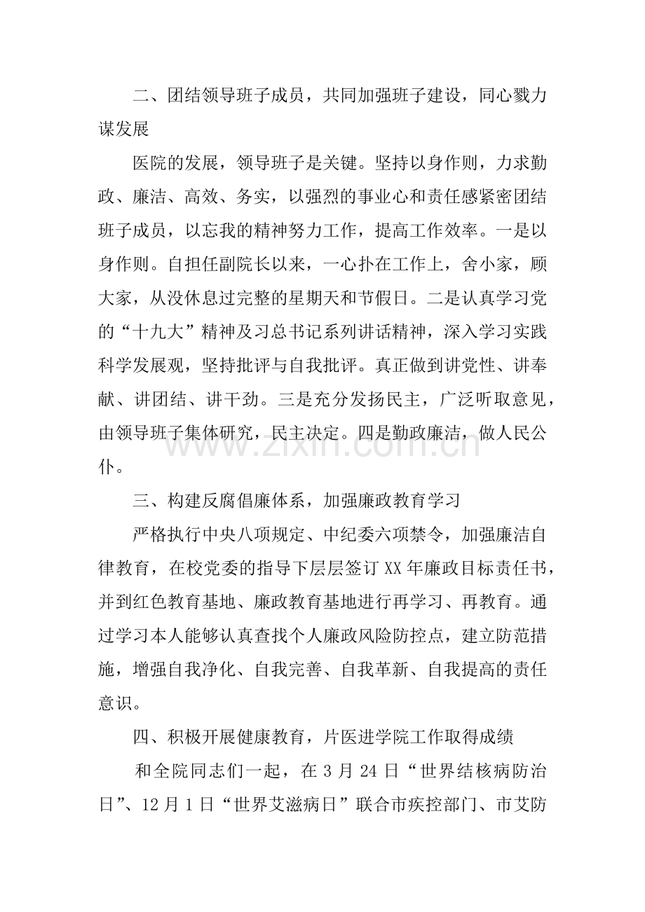 医院负责人XX年度述职述廉述学述法报告.doc_第2页