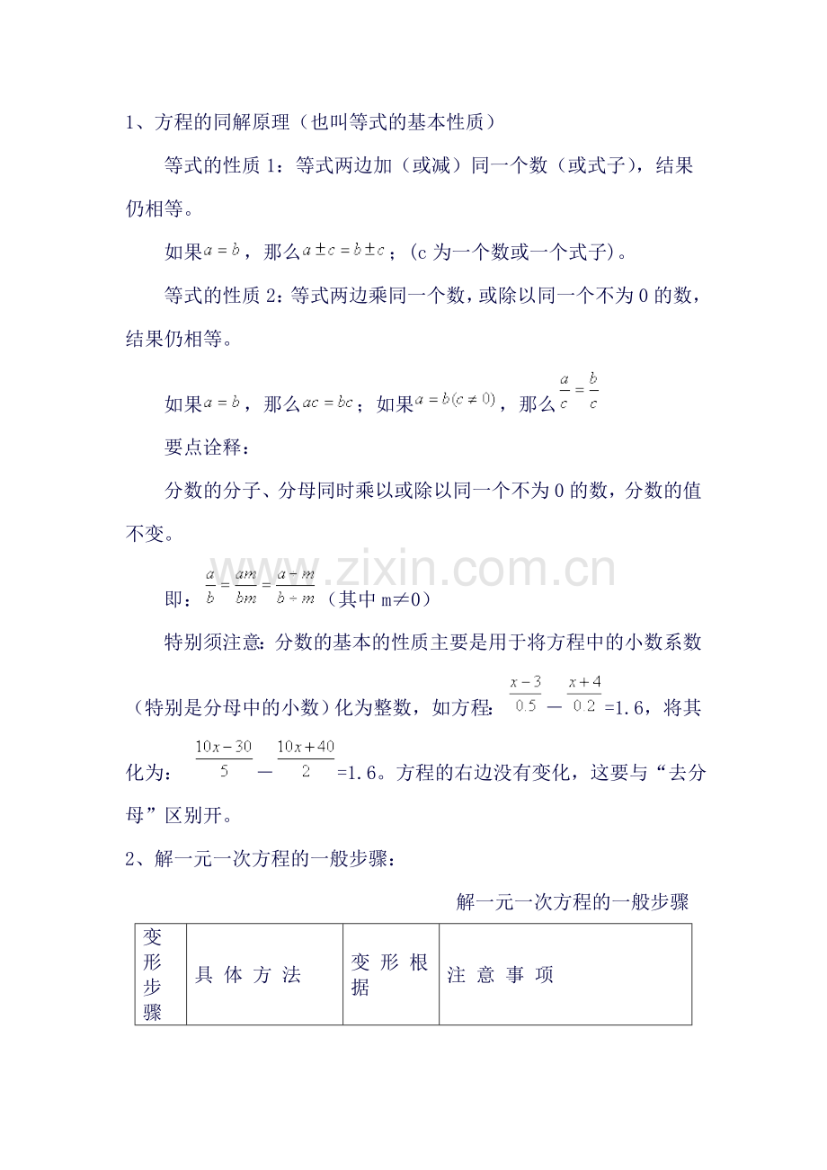 一元一次方程知识点及经典例题.doc_第2页