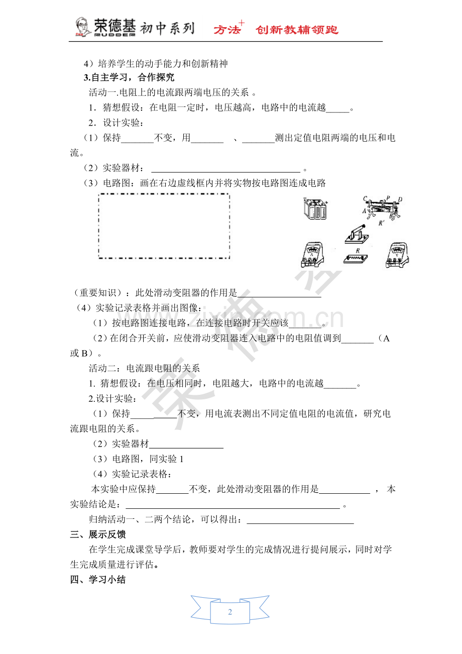 【学案一】17.1电流与电压和电阻的关系-(2).doc_第2页