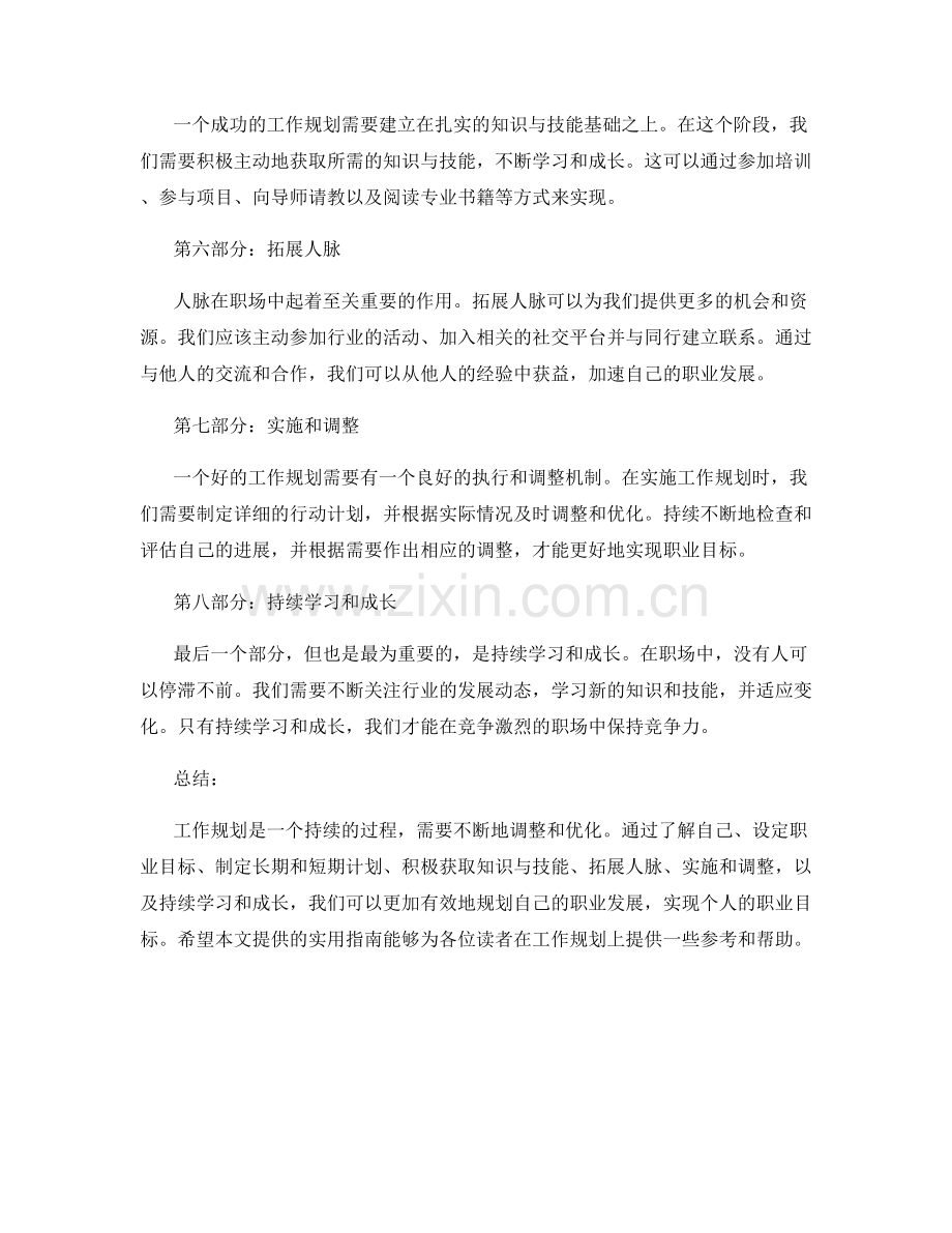 工作规划实用指南.docx_第2页