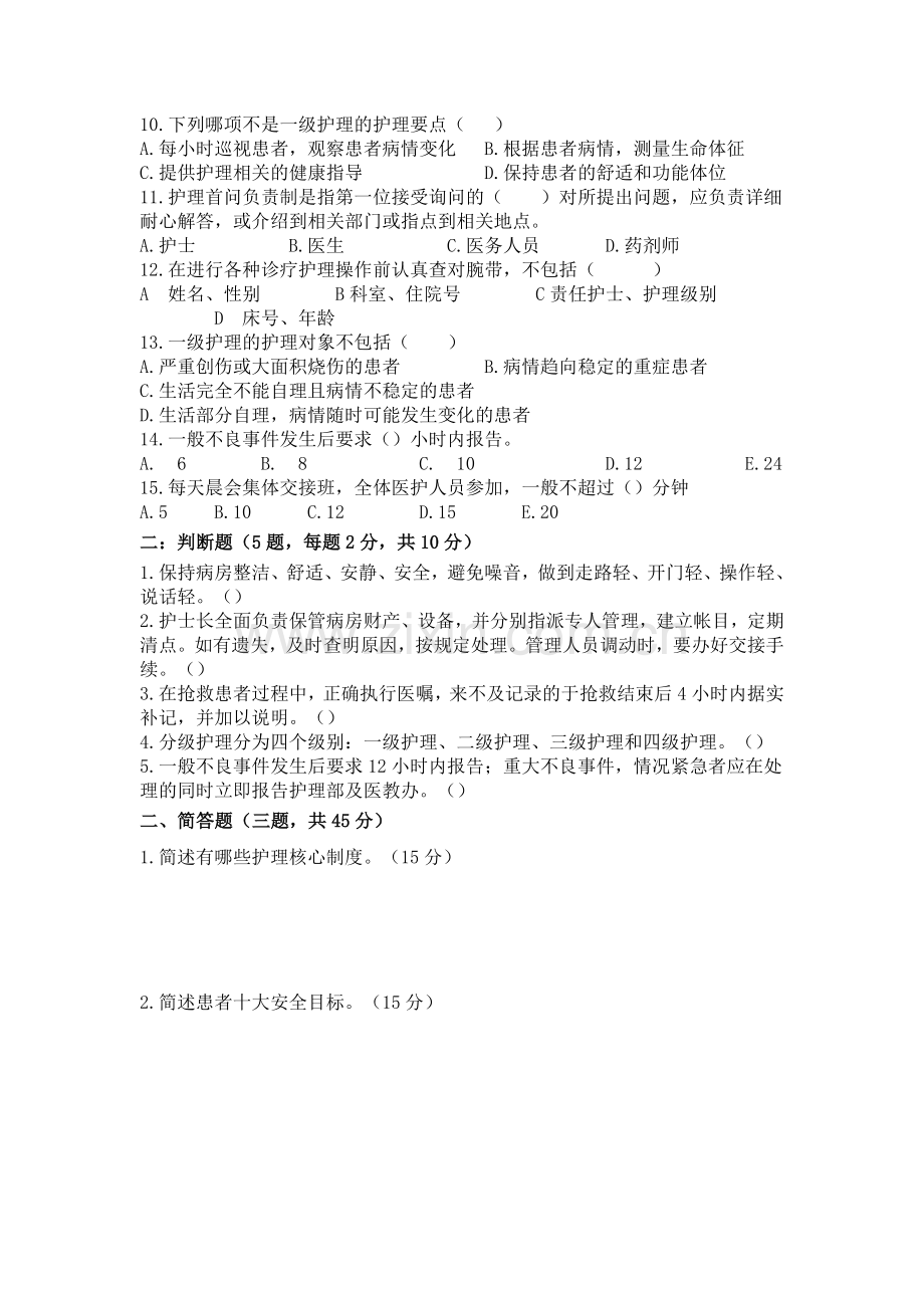 护理核心制度试题及答案.doc_第2页