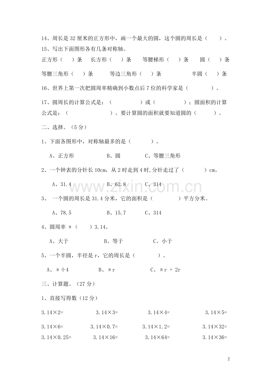 小学数学六年级圆练习题.doc_第2页