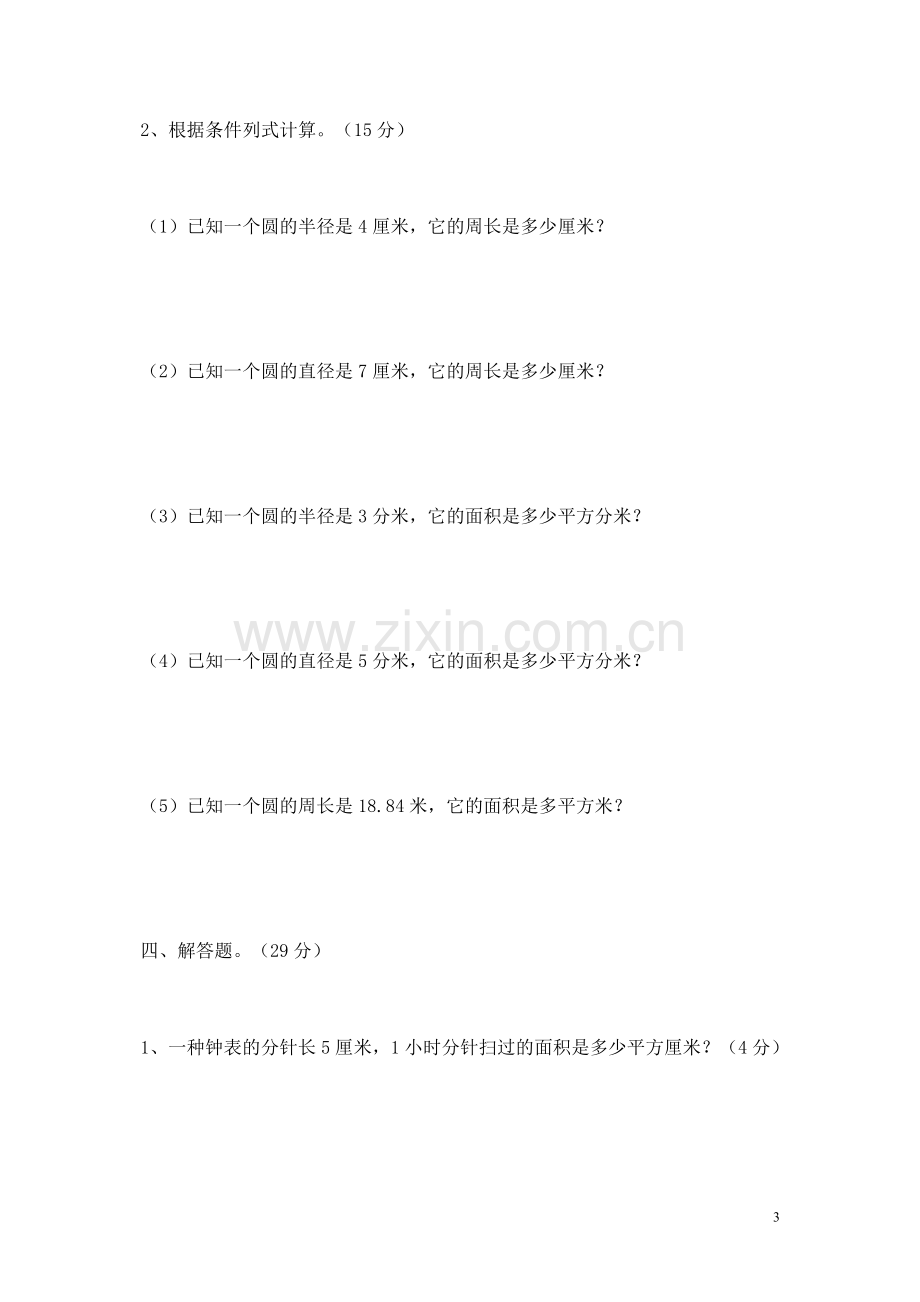 小学数学六年级圆练习题.doc_第3页