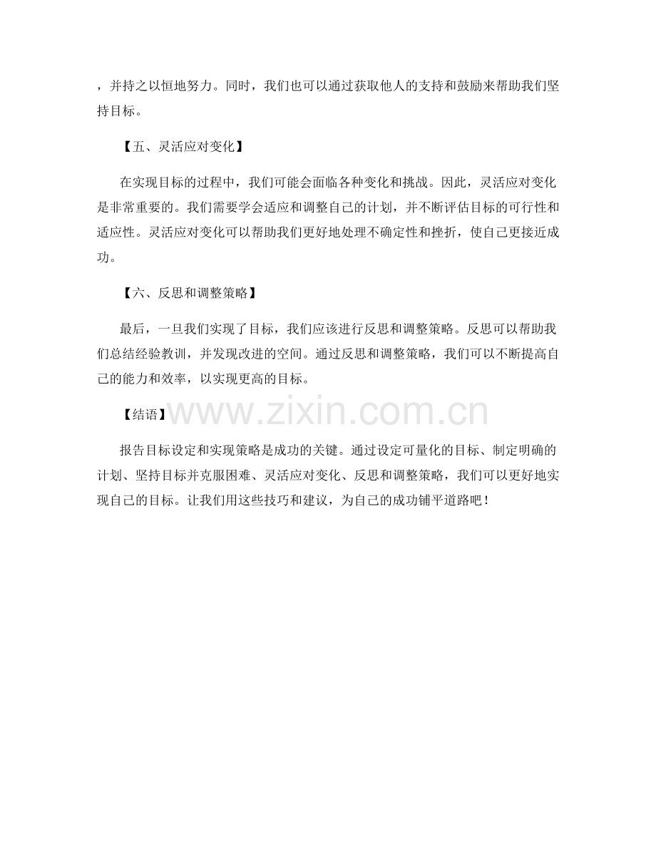 报告目标设定与实现策略探讨.docx_第2页