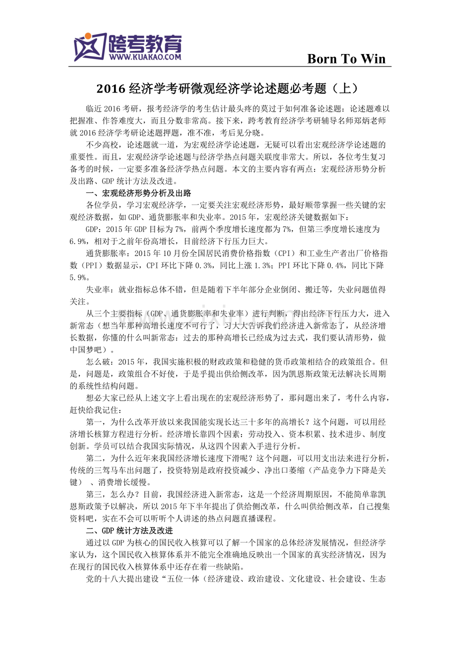 2经济学考研宏观经济学论述题必考题(上).pdf_第1页