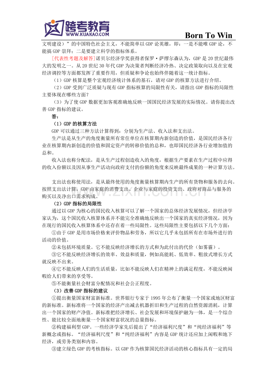 2经济学考研宏观经济学论述题必考题(上).pdf_第2页