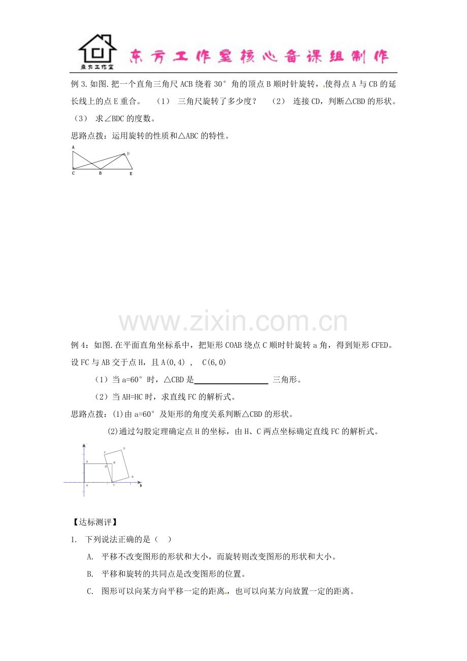 八年级数学下册-第七次备课教案-(新版)北师大版.doc_第2页