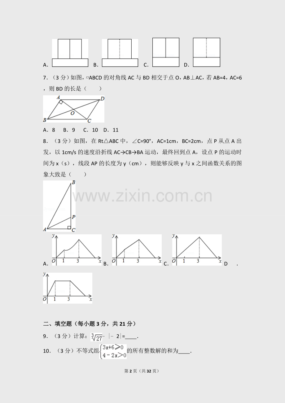 2014年河南省中考数学试卷含答案(word版).doc_第2页