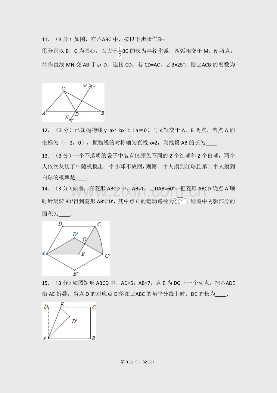 2014年河南省中考数学试卷含答案(word版).doc_第3页