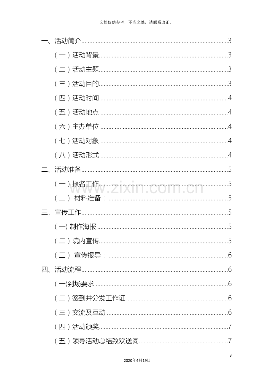 东语学院接待本大学生代表团交流访问方案版.doc_第3页