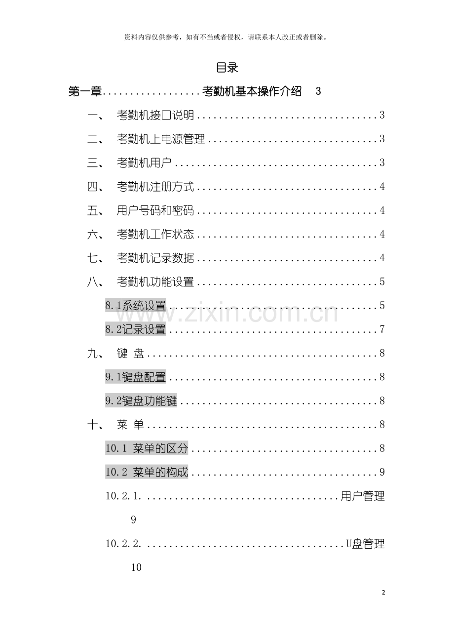 指纹考勤机使用手册模板.doc_第2页