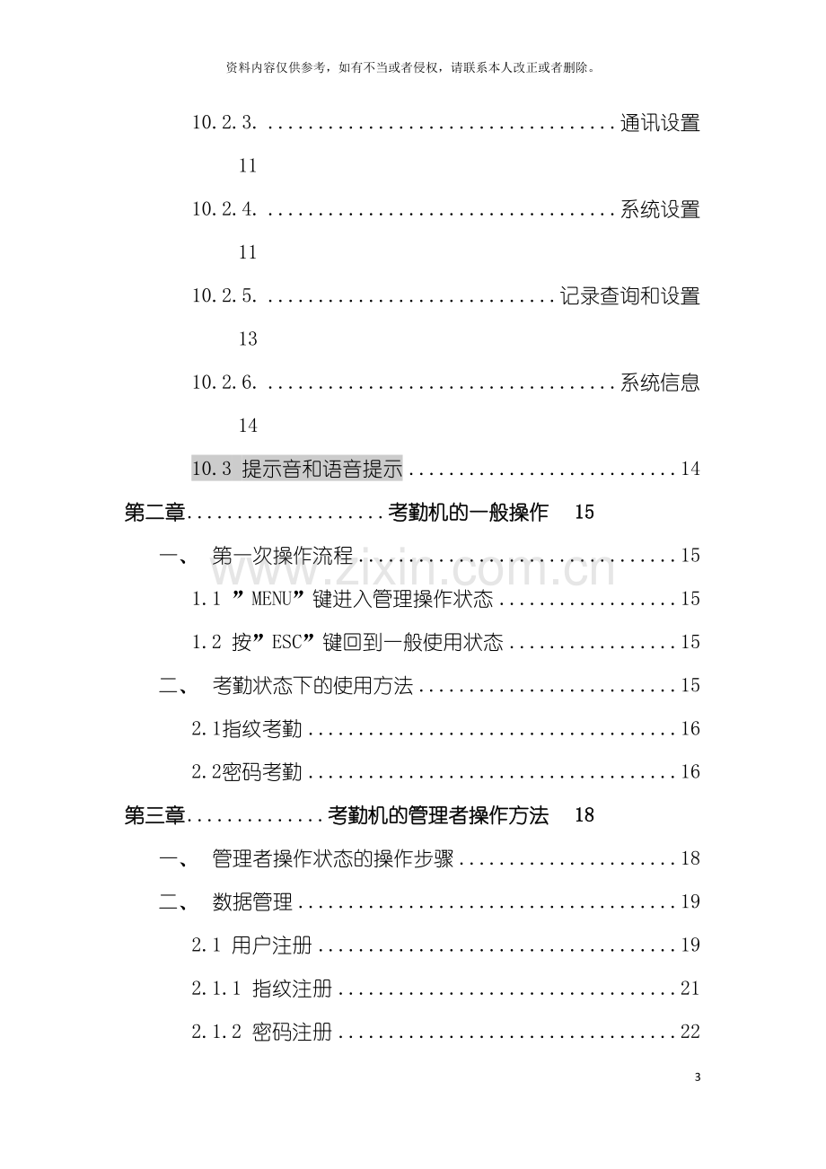 指纹考勤机使用手册模板.doc_第3页