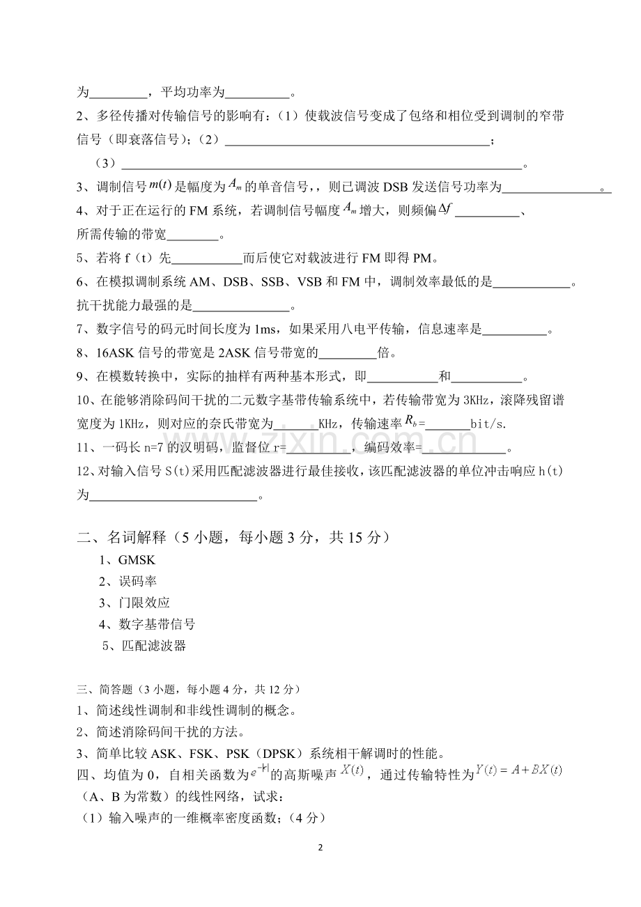 《通信原理》试题库附答案(10套)(重庆邮电大学).doc_第2页