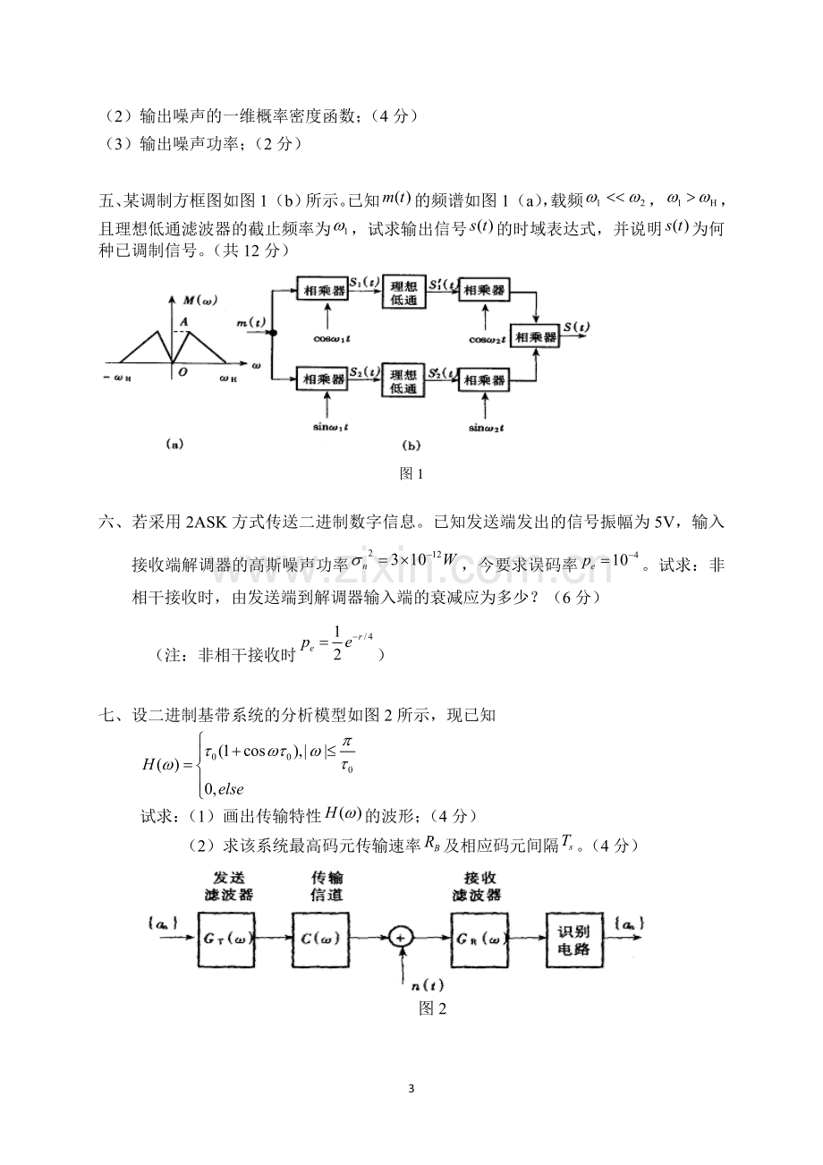 《通信原理》试题库附答案(10套)(重庆邮电大学).doc_第3页