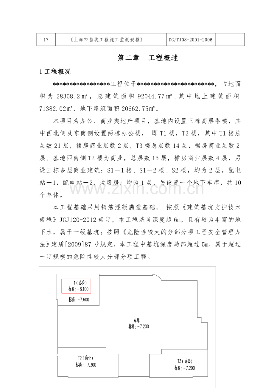 深基坑支护开挖及降水施工方案.doc_第2页