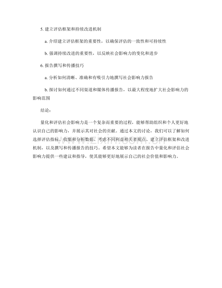 如何在报告中量化和评估社会影响力.docx_第2页