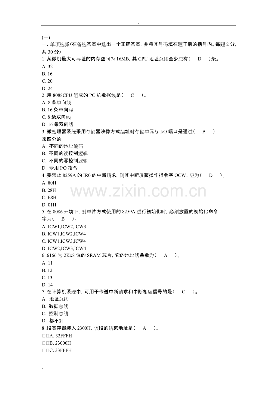 微机原理接口技术期末复习试卷汇总.pdf_第1页