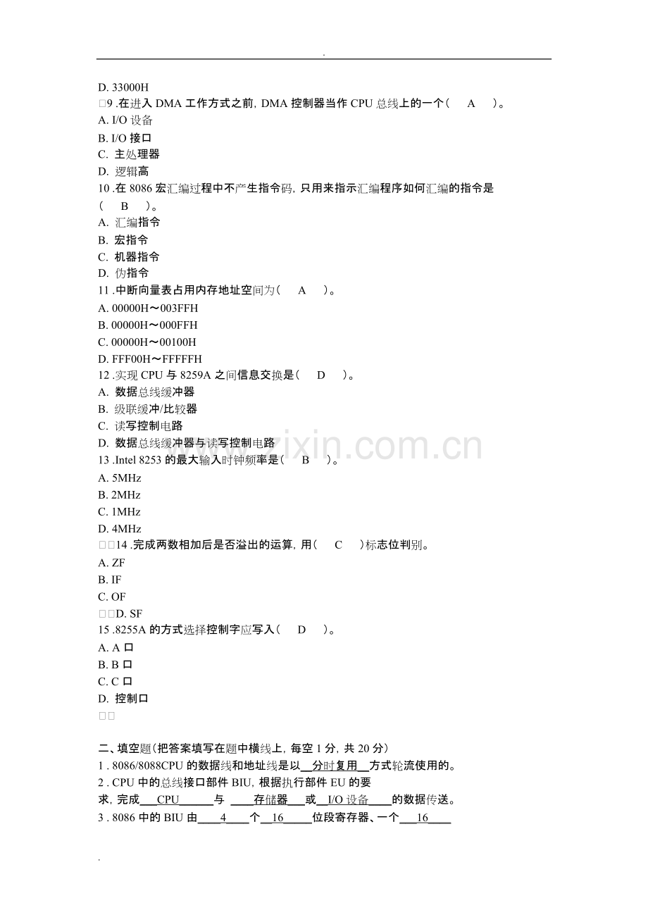 微机原理接口技术期末复习试卷汇总.pdf_第2页