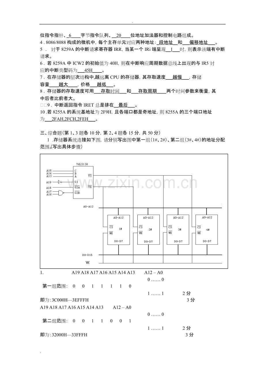 微机原理接口技术期末复习试卷汇总.pdf_第3页