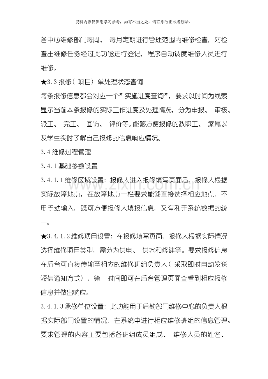 产品方案校园报修系统样本.doc_第2页