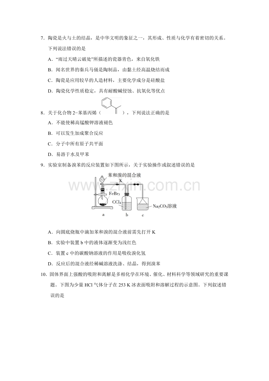 2019年全国一卷理综化学选择题.doc_第1页