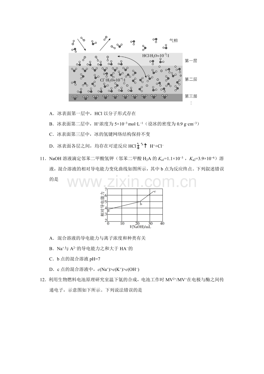 2019年全国一卷理综化学选择题.doc_第2页