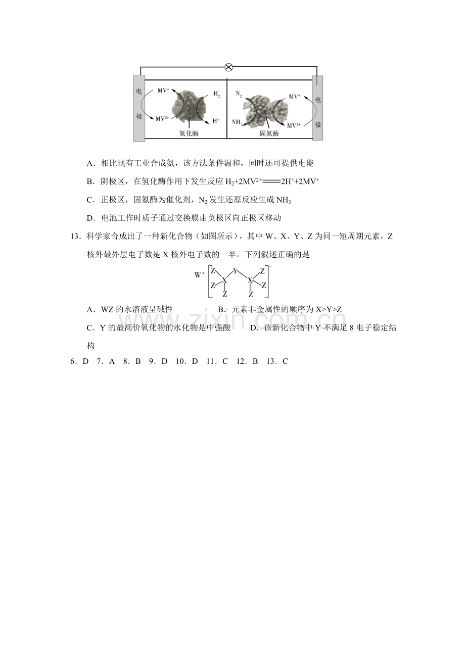 2019年全国一卷理综化学选择题.doc_第3页