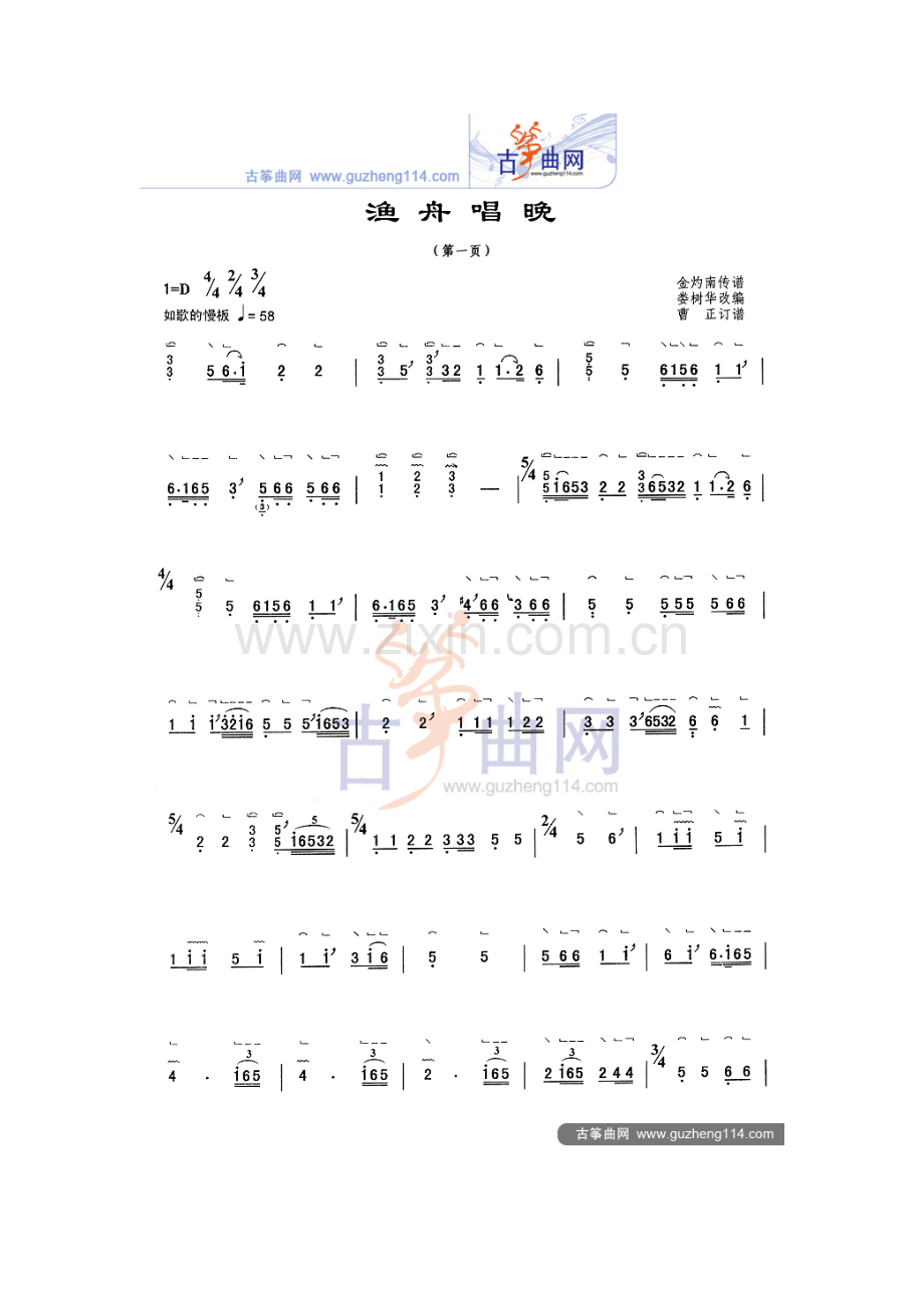 渔舟唱晚古筝谱曹正修订版.doc_第1页