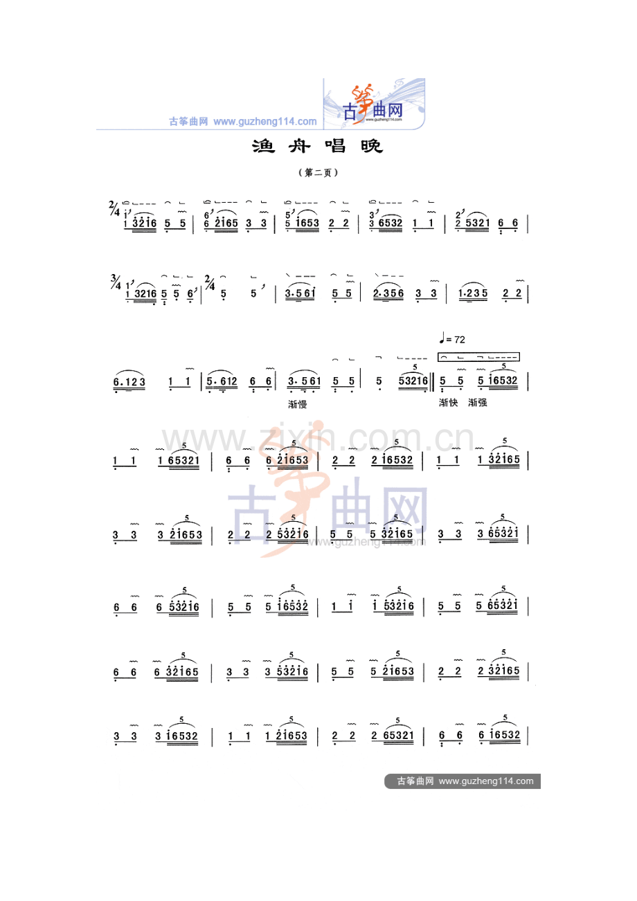 渔舟唱晚古筝谱曹正修订版.doc_第2页