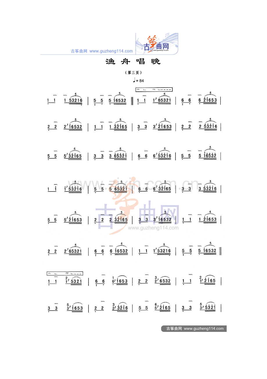 渔舟唱晚古筝谱曹正修订版.doc_第3页