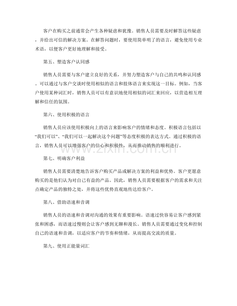 销售高手的秘密武器：十个成交必备的话术技巧.docx_第2页